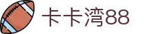 卡卡湾88·(中国大陆)客户端